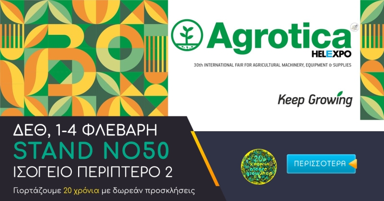 Το Alegre Growshop στην Agrotica Expo